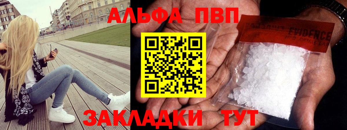 Барнаул  Альфа ПВП кристаллы  Вход с VPN  А ПВП  купить наркоту  Alpha-PVP Crystall 