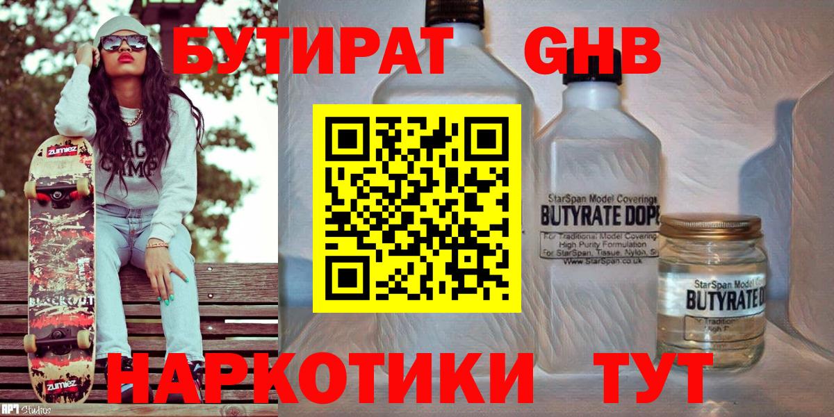 БУТИРАТ  Вход с VPN  Барнаул  БУТИРАТ жидкий экстази 