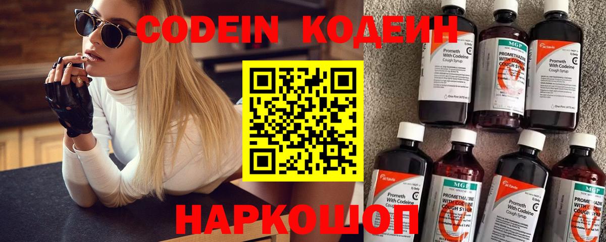 Барнаул  Кодеин напиток Lean (лин)  Codein напиток Lean (лин)  Вход с VPN 