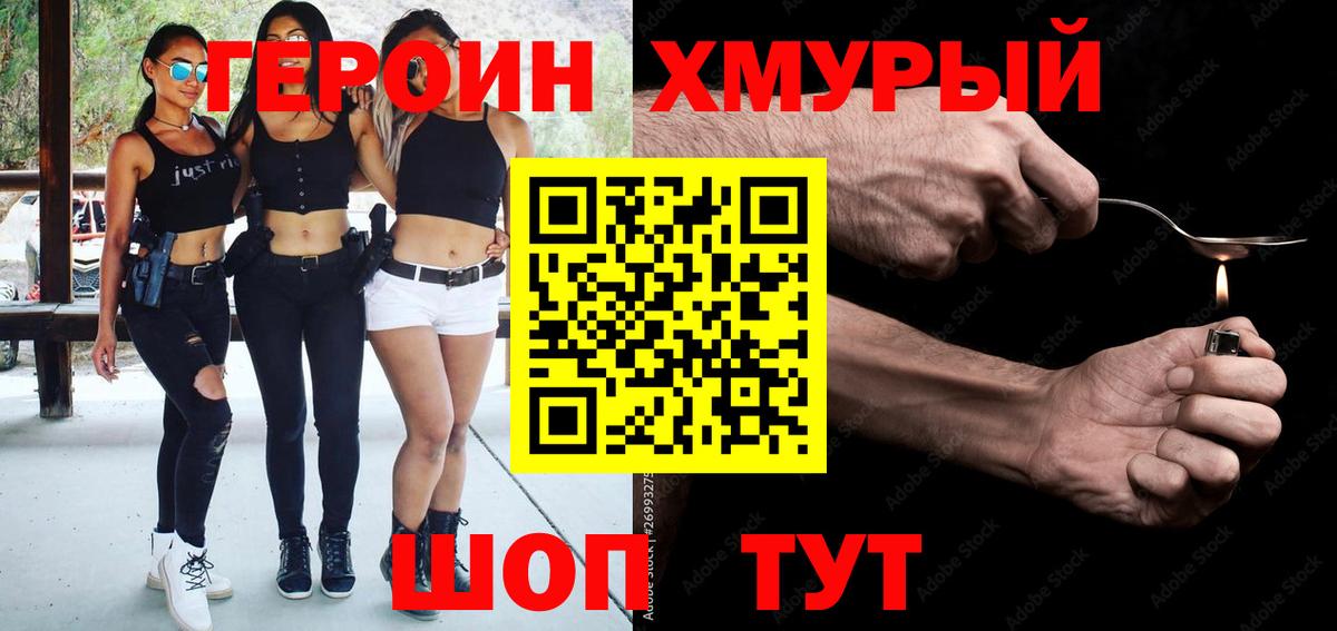 Барнаул  Героин  Вход с VPN  ГЕРОИН Heroin 
