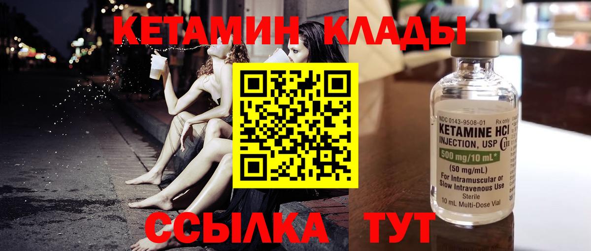 Барнаул  КЕТАМИН VHQ  Вход с VPN 