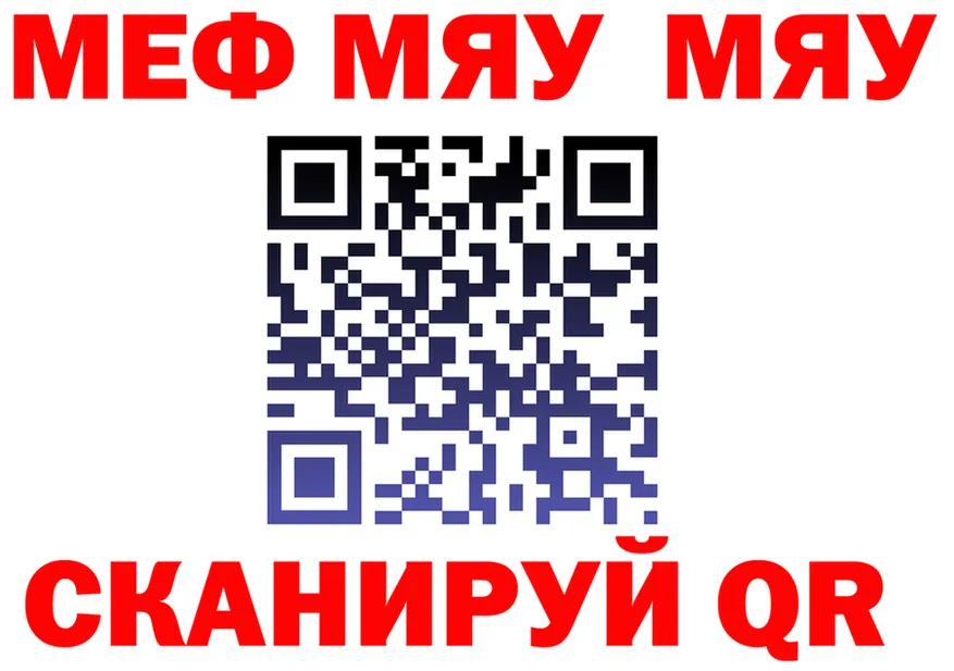 МЯУ-МЯУ мука ТОР мориарти omg Барнаул