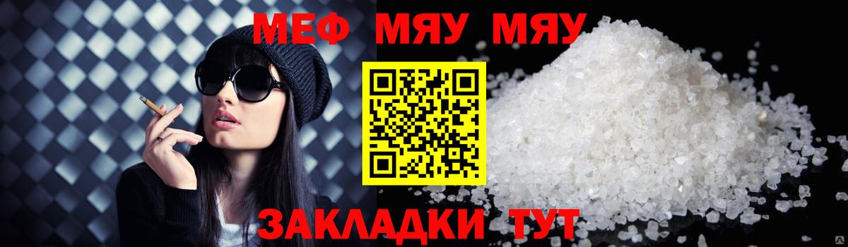 МЕФ 4 MMC  МЕФ mephedrone  МЯУ-МЯУ  Вход с VPN  Барнаул 