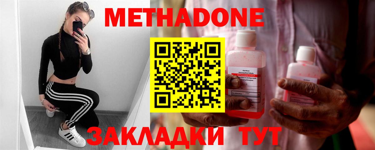 МЕТАДОН methadone Барнаул
