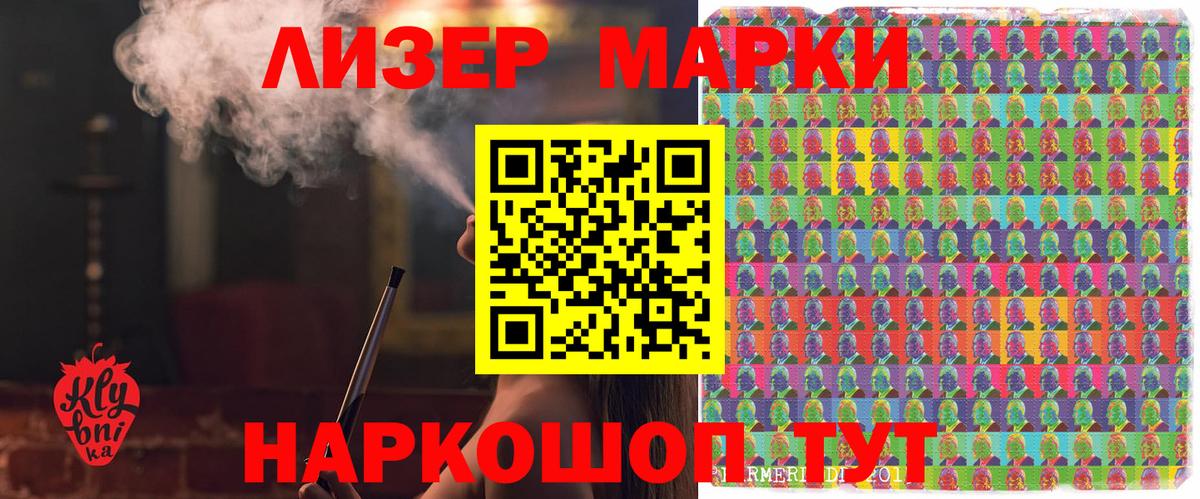 Наркотические марки 1,5мг Барнаул