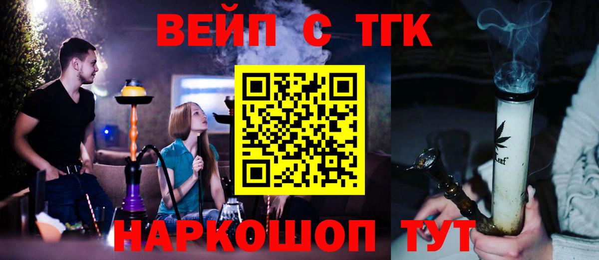 ТГК гашишное масло Барнаул